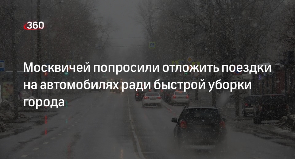 Что происходит на дорогах Москвы сейчас. Дептранс Москвы попросил. Жителей просят отказаться от поездки на машине снегопад.
