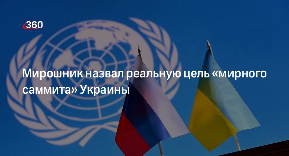 Мирный саммит по Украине в Джиде.