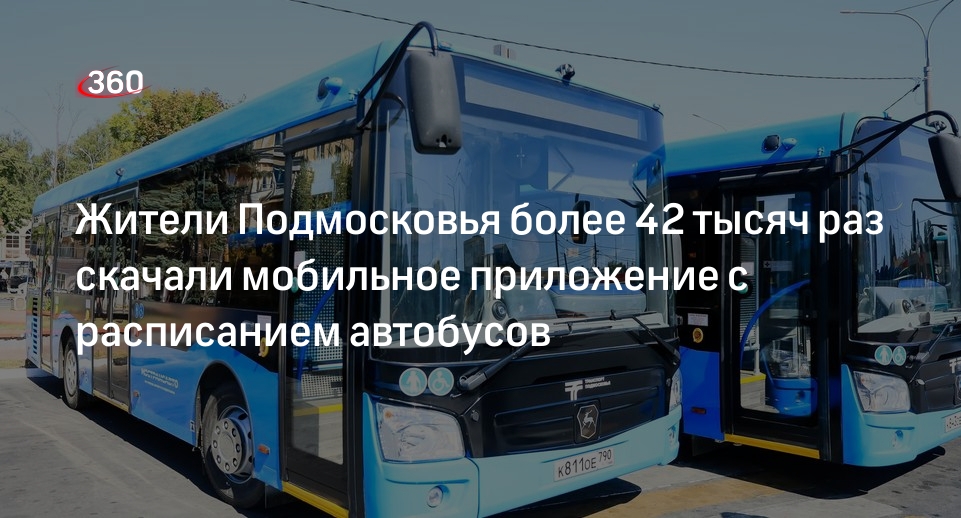 Расписание 25 автобус черноголовка. Приложение автобусы. Автобус 360 Москва Дуброво.