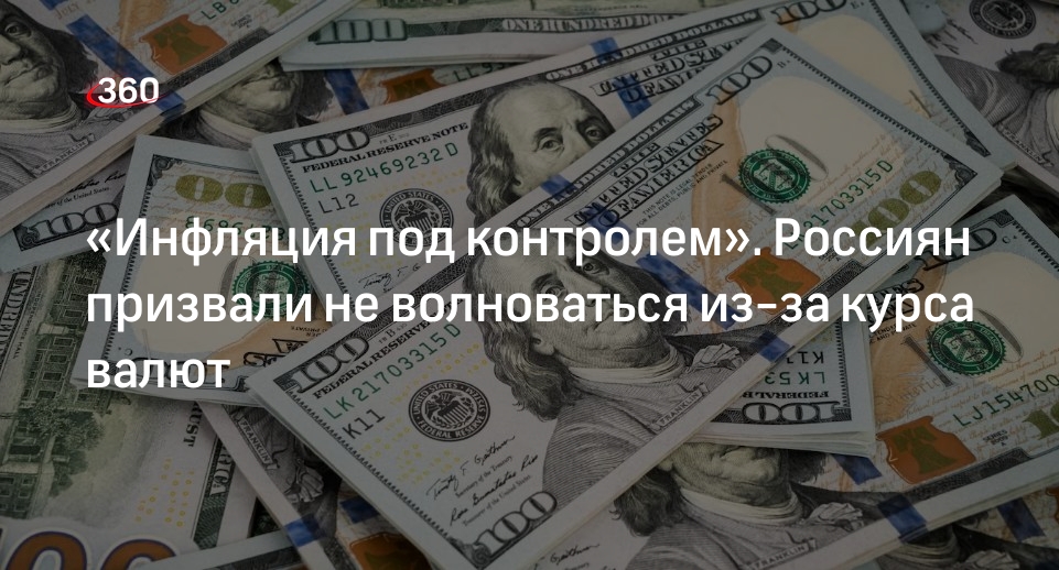 360 долларов в рублях. Доллар рубль банк. Доллар курс сегодня Россия. Курс доллара на сегодня. Курс доллара в России.