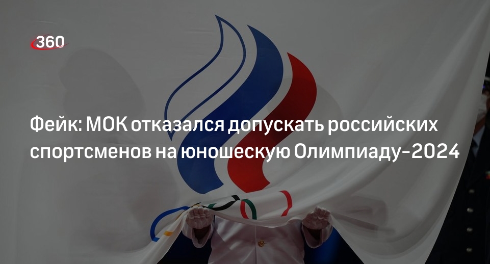 Мок разрешил выступать россиянам на олимпиаде 2024. Допустили Россию до олимпиады в 2024 году.