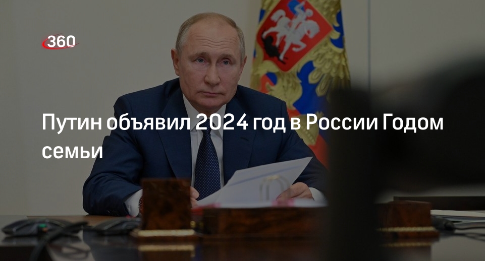 Год 2024 объявлен в россии указ. 2024 Объявлен годом чего в России. Указом президента 2024 год объявлен годом семьи.