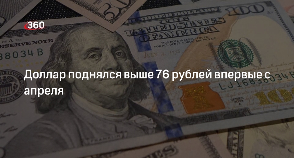 5 76 в рублях. Доллар. Доллары в рубли. Доллар по 20 рублей. Доллару рублей стари.