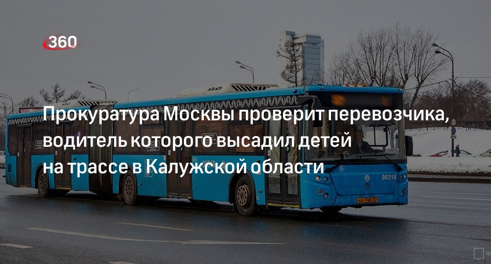 Водитель автобуса высадил. Бесплатные автобусы для школьников Москвы. Москва автобус 921. Автобус в Калужской области с детьми.