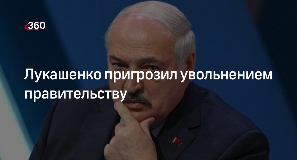 Уволено правительство. Лукашенко. Лукашенко рост. Пул первого Лукашенко. Что пообещал Лукашенко.