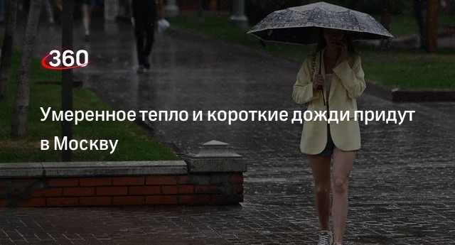 Москва после дождя. Дождик в пятницу. Гидрометцентр. Похолодание в мае.