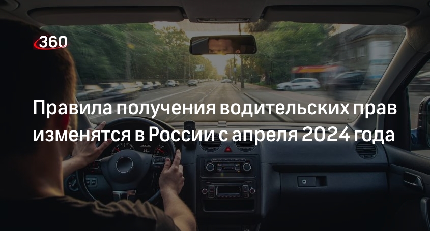 Изменения в вождении с апреля 2024. Правила получения прав в 2024 году.