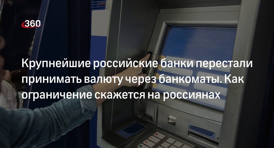 Банки перестали принимать платежи из россии. Доллары из банкомата. Конфидэнс банк Банкомат. Сделал дырку банкомата.