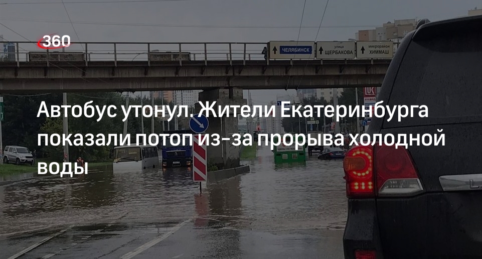 Утопил маршрутку. Наводнение мост. Потоп на Щербакова.