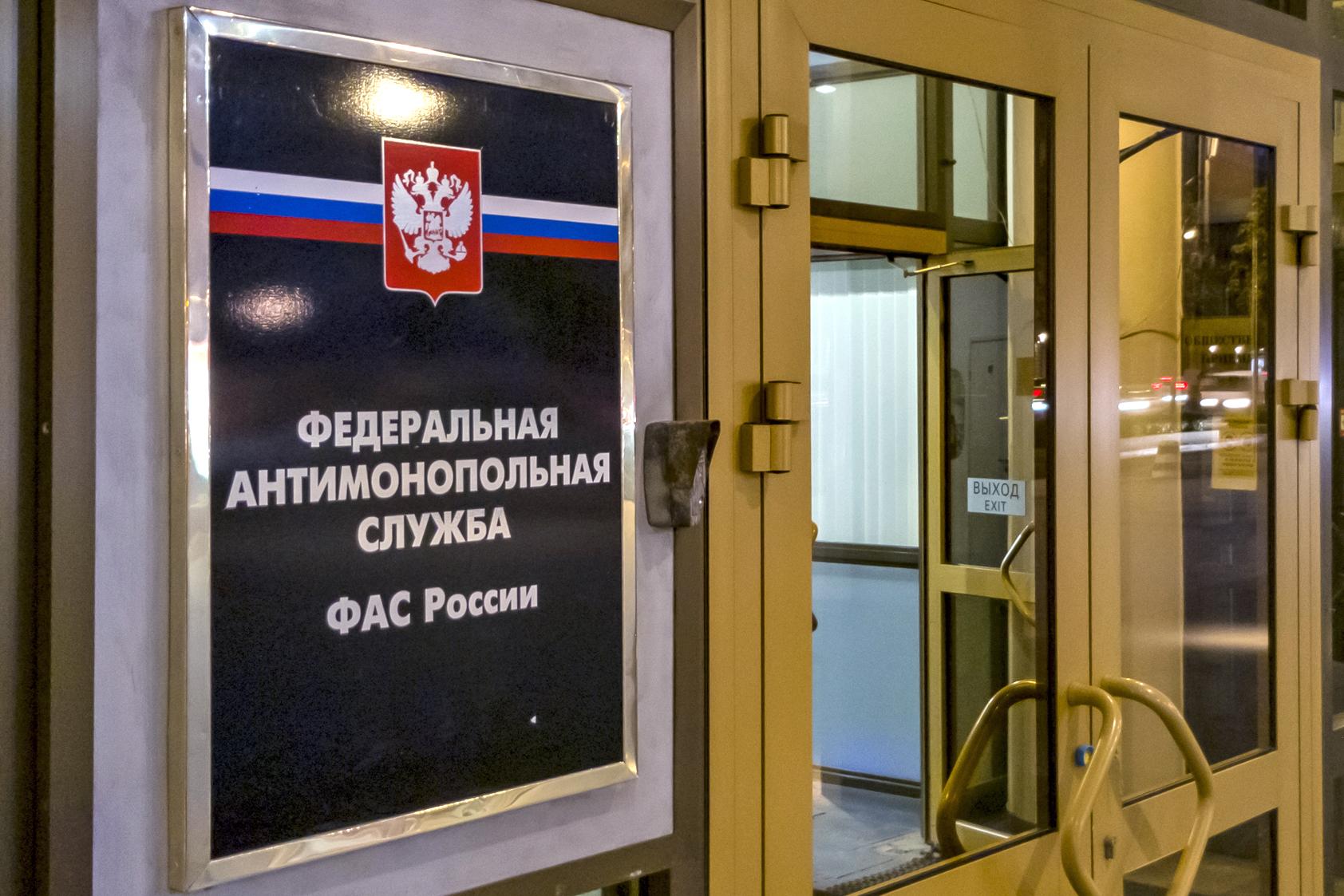 Московское областное УФАС России привлекло Администрацию к административной ответственности