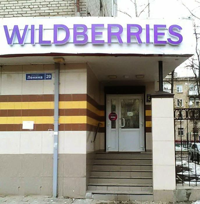 Система штрафов сотрудников ПВЗ маркетплейса Wildberries за подмену товаров временно приостановлена