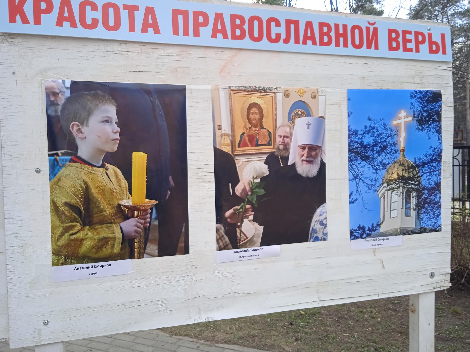 Пасхальная фотовыставка открылась в Жуковском
