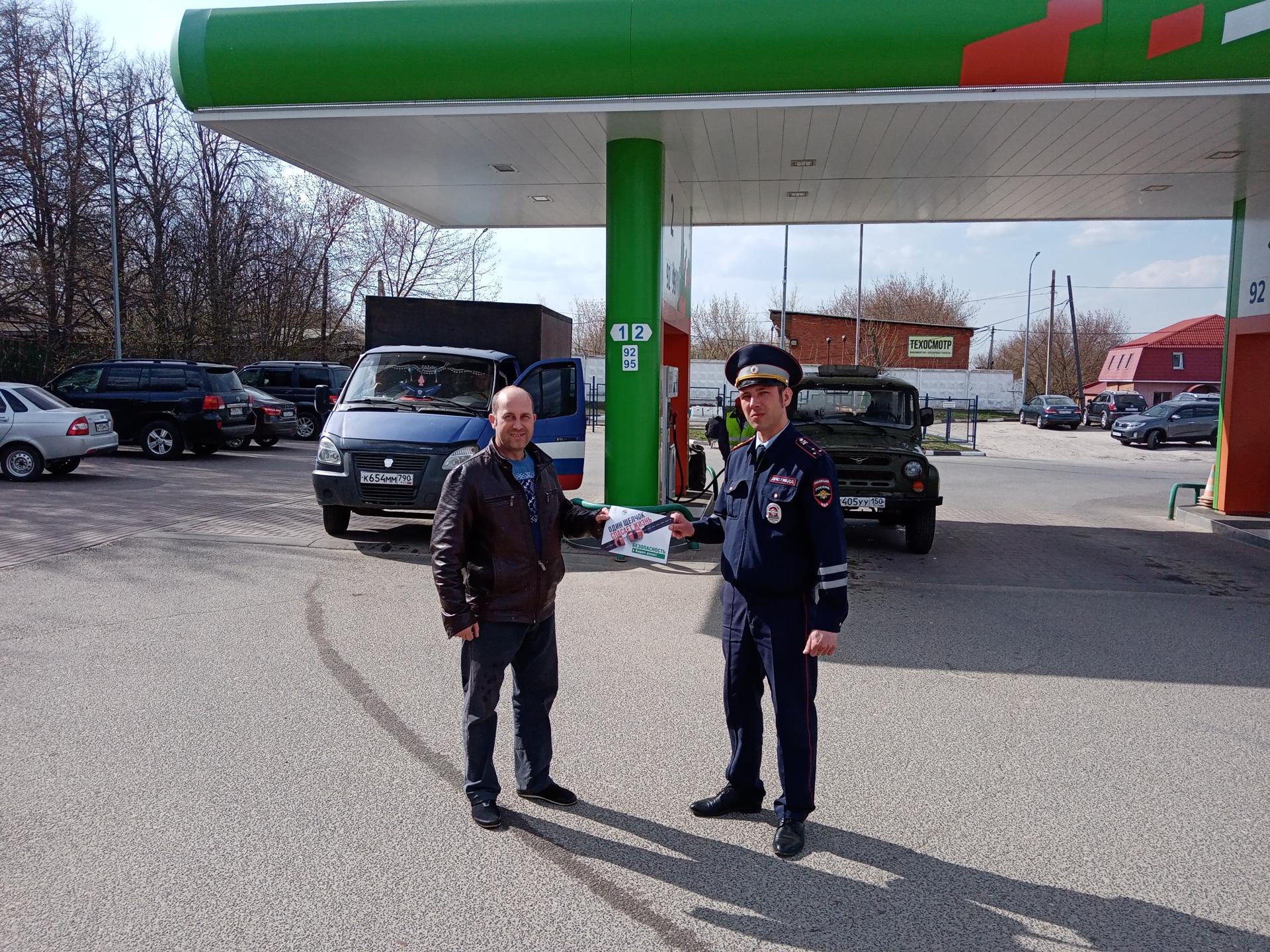 Автоинспекторы Зарайска провели профилактические беседы с посетителями автозаправочных станций