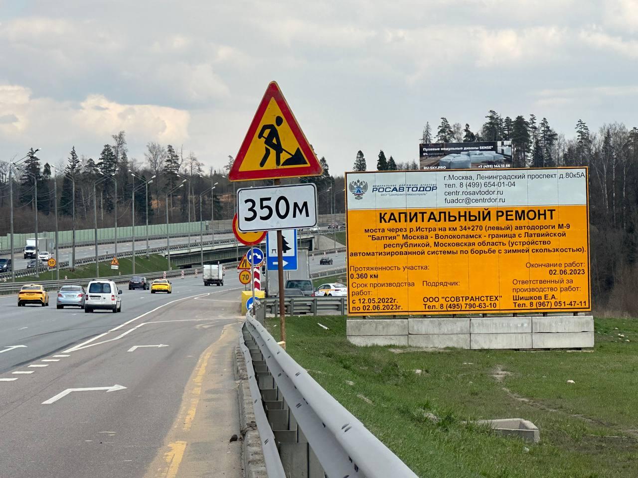 Капремонт моста на 34-ом километре автодороги М-9 «Балтия» планируют завершить в июле