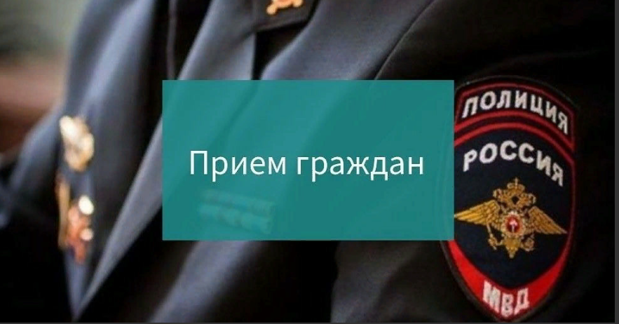 19 апреля пройдет прием граждан представителем ГУ МВД России по Московской области в  Талдомском округе