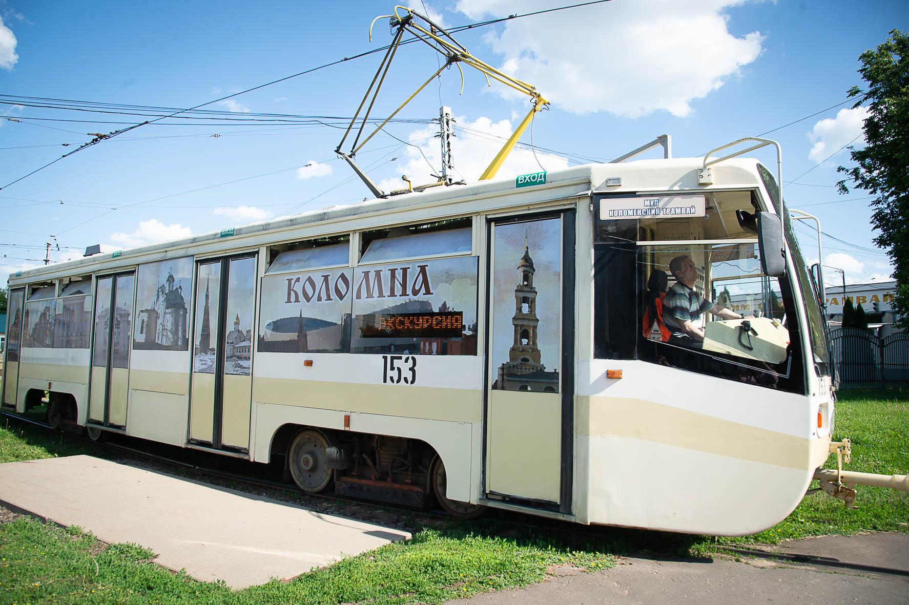Тест-драйв трамвайной экскурсии проведут в Коломне представители турбизнеса