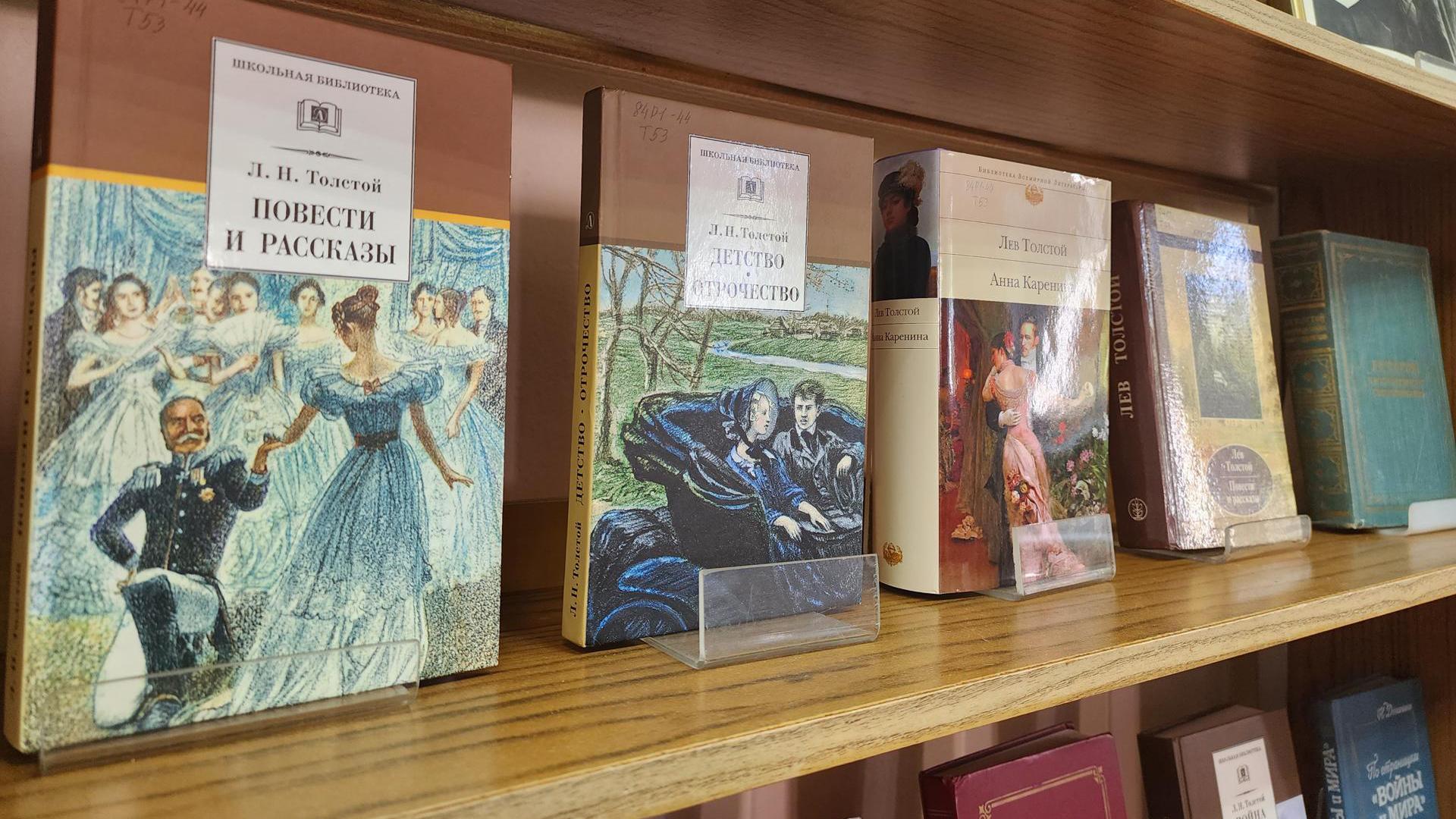 Книжную выставку ко дню рождения Льва Толстого открыли в библиотеке в Ивантеевке