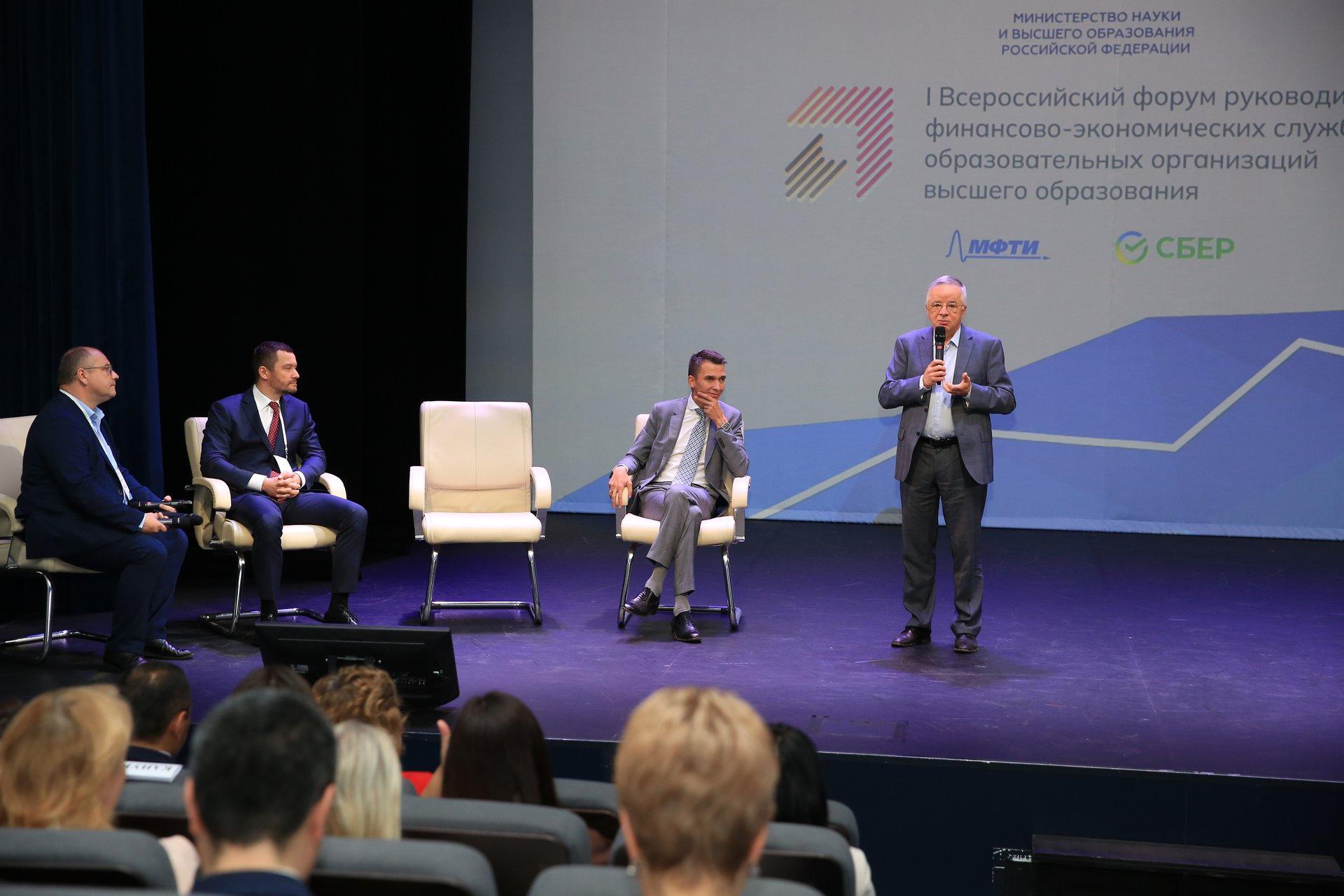 В Долгопрудном прошел первый Всероссийский форум финансистов вузов