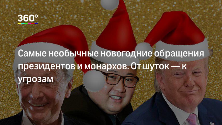 Президент Медведев впервые поздравит россиян с Новым годом. Как это было до него (ЦИТАТЫ)