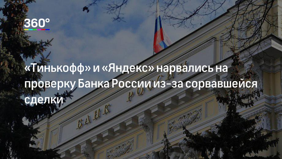 Звонок Центробанк с Украины в Россию. Проверка цб совбезом