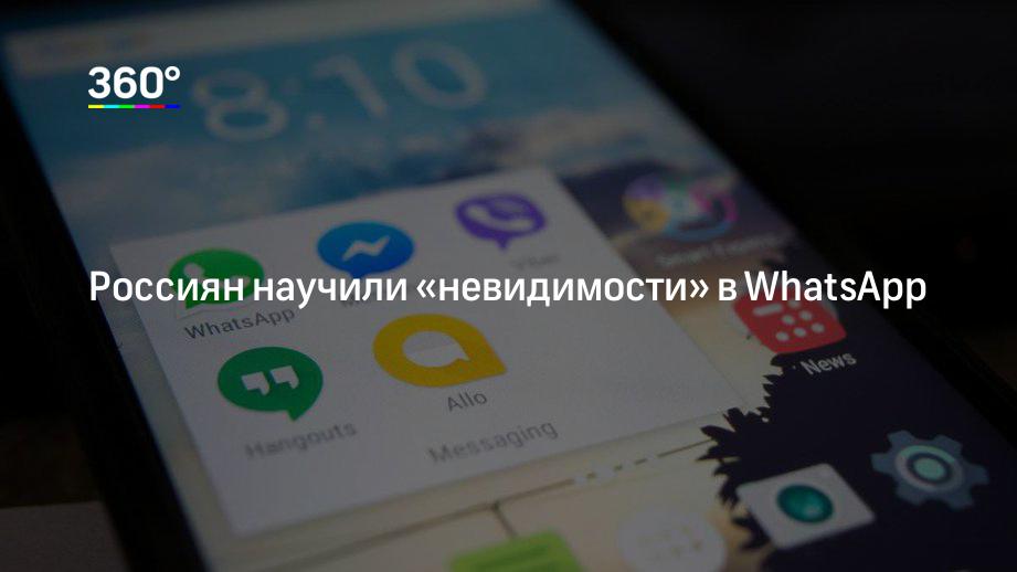Как читать сообщения и оставаться невидимым: 8 секретных функций WhatsApp, о которых никто не знает