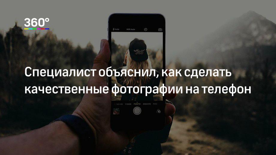 Как сделать профессиональные кадры мобильным телефоном - Российская газета
