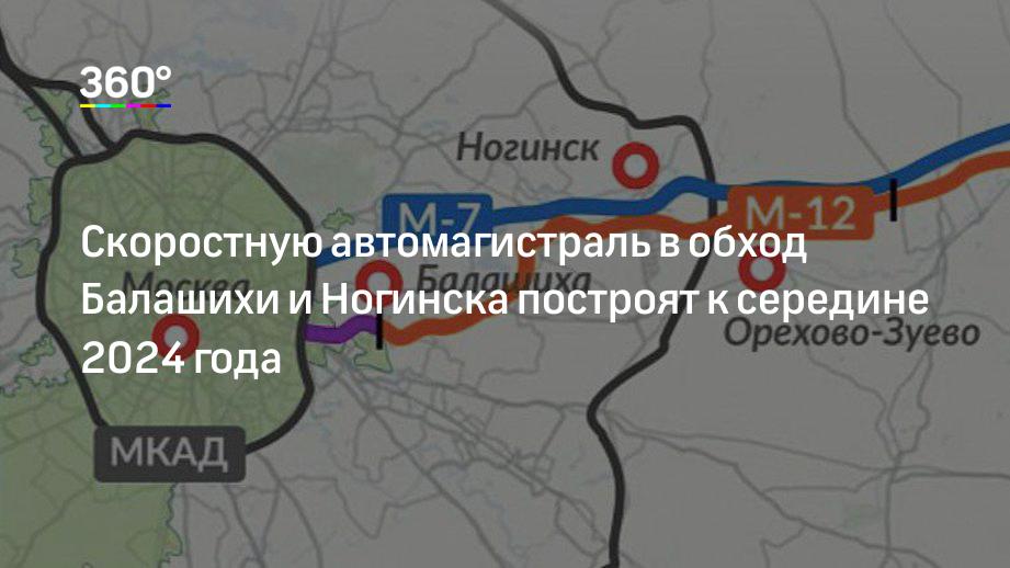 Железнодорожный и Москва обсуждают перспективу строительства лёгкого метро и автотрассы