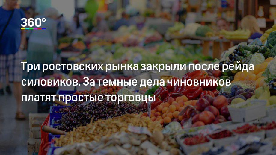 Три базар. Ринок трое. Новый рынок в Ростовской области.