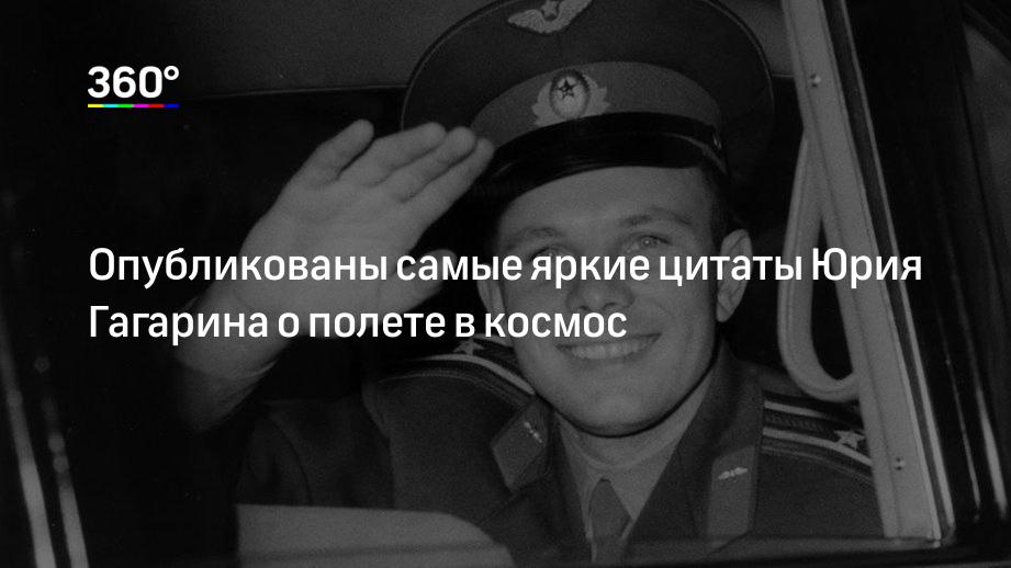 Цитаты космонавтов. Цитаты Юрия Гагарина. Гагарин цитаты.