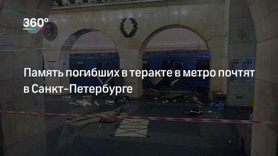Теракт спб метро фото