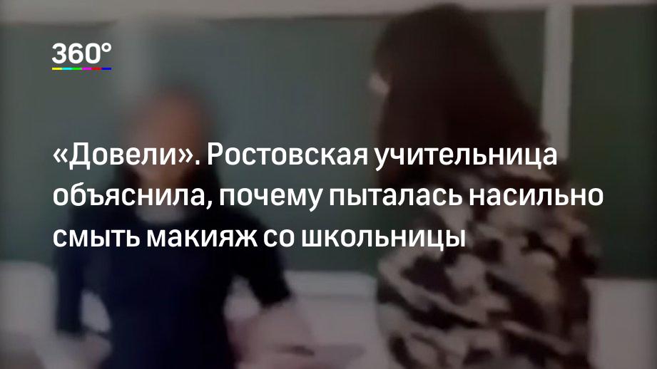 Почему попытка любви не удалась. Убили учительницу в Ростовской области.