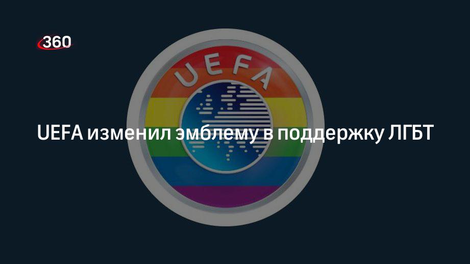 Ассоциации уефа. Логотип УЕФА — Союз европейских футбольных ассоциаций. Переделанные логотипы. УЕФА сменила логотип 2012.