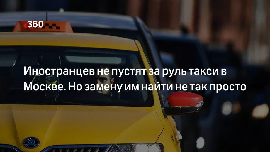 Какие авто пускают для работы в такси в Москве иностранцам. Такси иностранцы