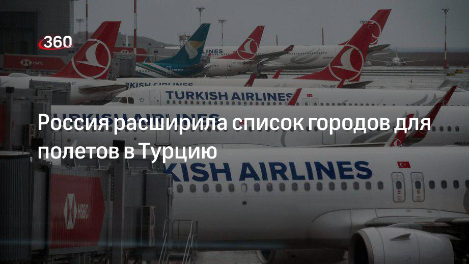 Летают ли сейчас в турцию. Турецкие авиалинии летают ли из Москвы в Турцию сейчас. Уральским авиалиниям запретили летать в Турцию. Правила полета в Турцию. Правила полета в Турцию с 1 августа.