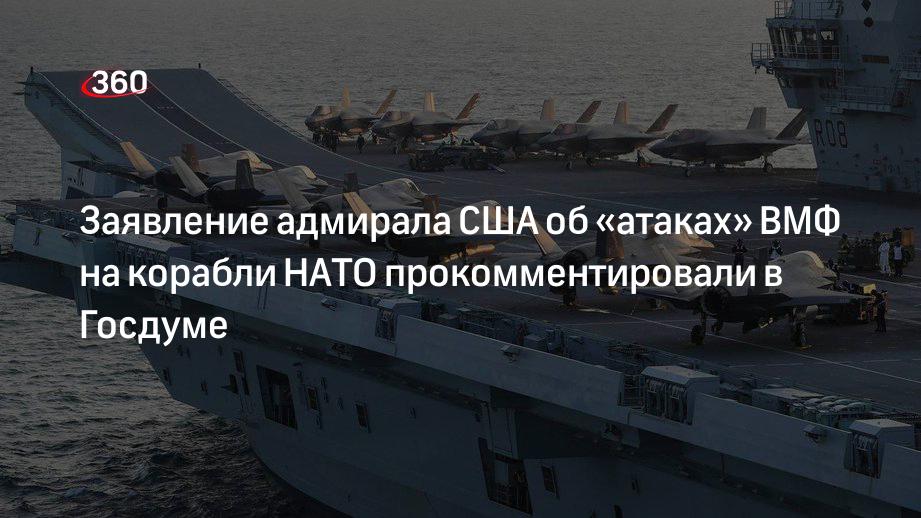 Россия атакует американский флот. Русский корабль в иностранном порту. (НАТО) адмиралом Робертом Бауэром.
