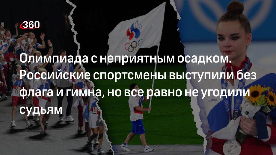 Спортсмены без флага и гимна. Почему отменили российский флаг и гимн на Олимпиаде. Фото спортсменов без флага без гимна на Олимпиаде.