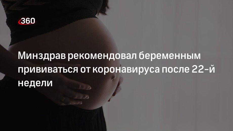 Можно спасти беременность. Беременным рекомендуют прививку от коронавируса. От чего беременеют женщины.