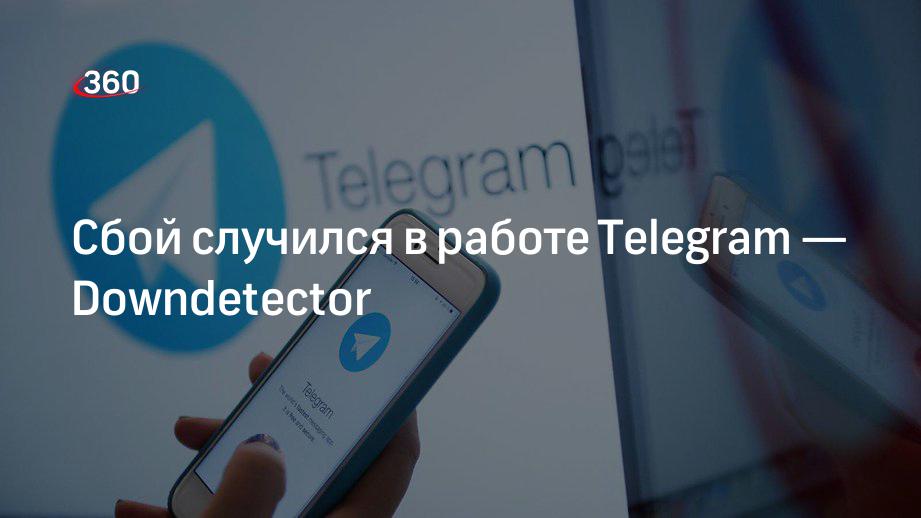 Сбой тг сейчас. Downdetector Telegram. Пользователи жалуются на сбой в работе Telegram. Жалуются на сбой в работе мессенджера фото.