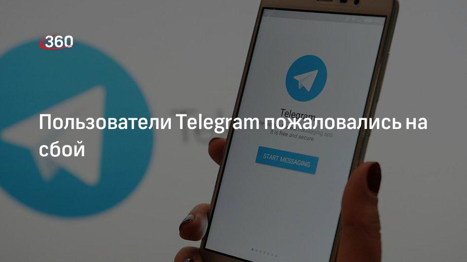Сбой в телеграмме 27 февраля 2024. Пользователи жалуются на сбой в работе Telegram.