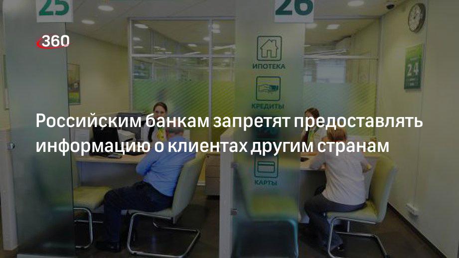 Запрет российских банков
