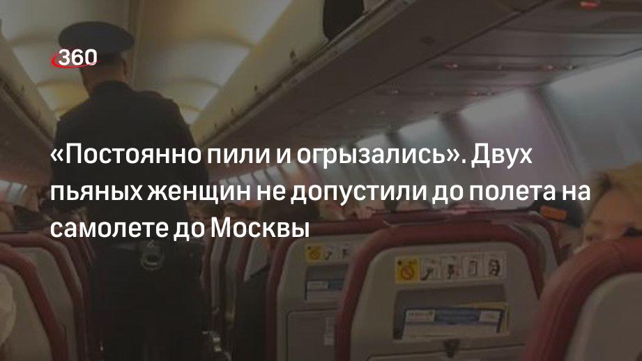 Пьяную россиянку не пустили в Израиль за драку в самолете — Сноб