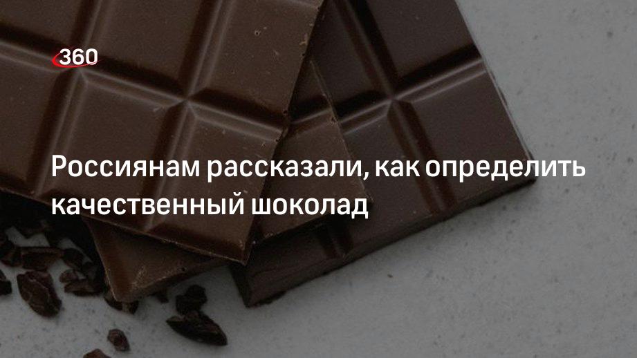 Какой шоколад качественный по составу