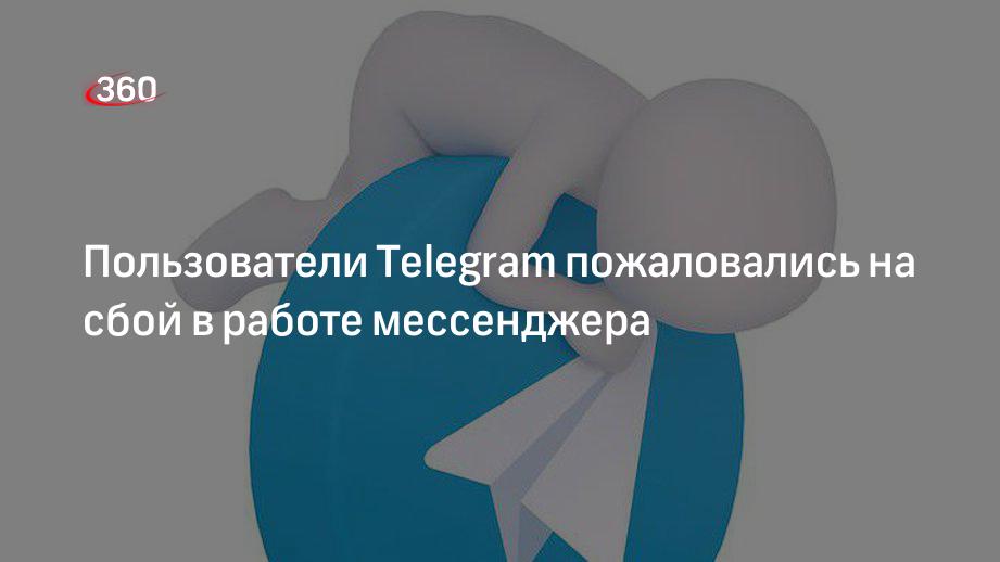 Телеграм сбой. Телеграмм downdetector. Как пожаловаться на пользователя в телеграм. Почему не работает телеграм февраль 2024