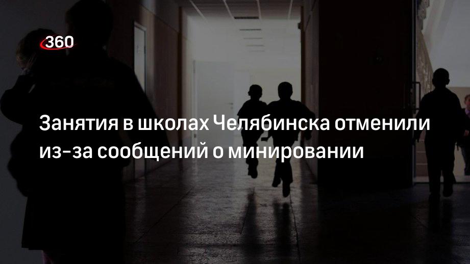 Отмена школ в Челябинске. 20 февраля отмена занятий в школах челябинска