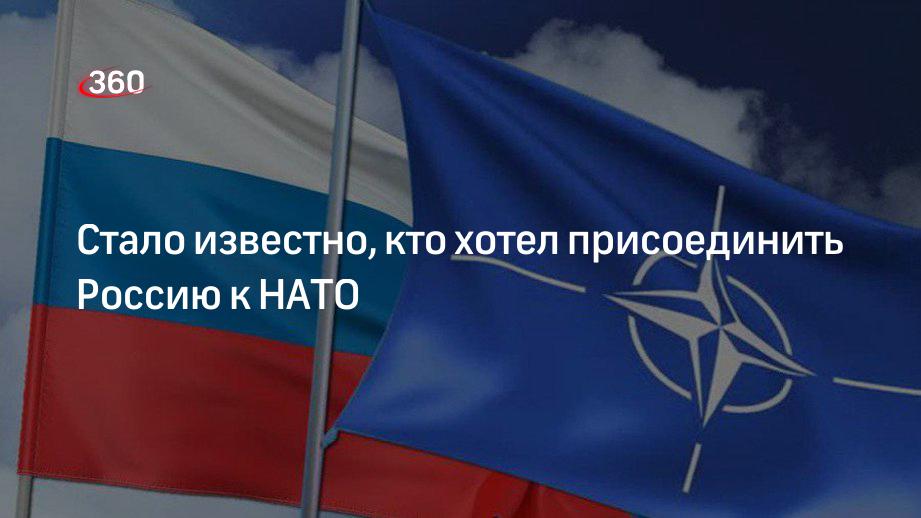 НАТО аннексия России. Кто хочет присоединиться к россии