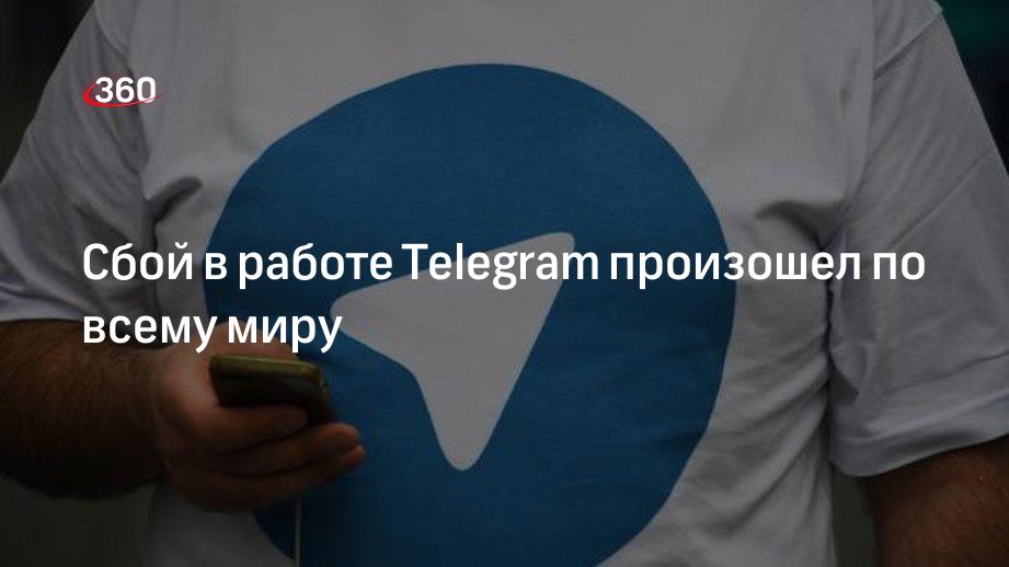 В работе Telegram произошел сбой. Телеграмм сбой. Сбой в телеграмме 27 февраля 2024