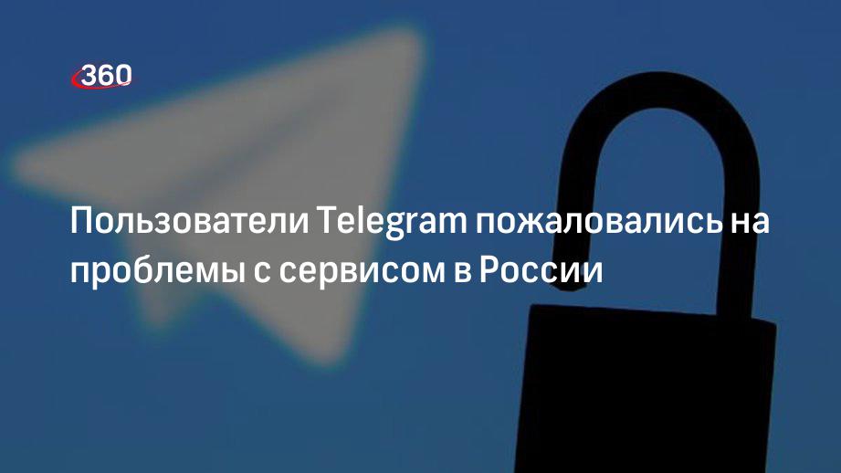 Сбой в работе телеграм. Домашний интернет в России. Пользователь отключен. Сбой в работе тг