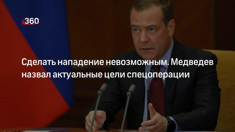 Сделать нападение. Что сделал Медведев для России. Медведев назвал учение Маркса экстремистским. Совбез России по Донбассу.