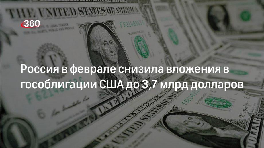 РФ вложило в гособлигации США. Доллар в 2022 году. Доллары бумажка в США В 2022. 360 Долларов.