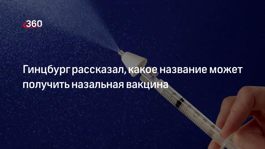 Спутник назальный. Прививка от коронавируса на год название. Спутник назальный рисунок. Спутник v вакцина Москва.